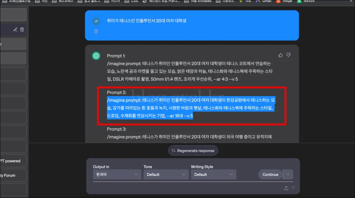 미드저니-프롬프트-확장