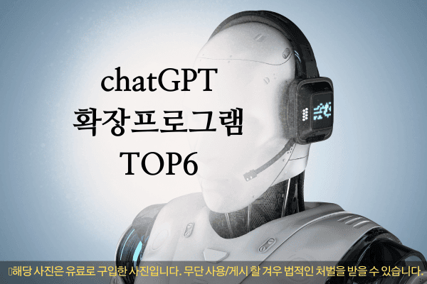 chatGPT-사용법-확장프로그램