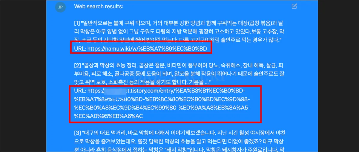 WebchatGPT-검색결과
