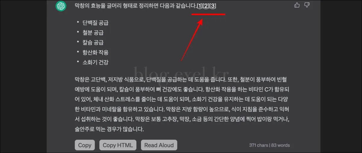 WebchatGPT-검색결과2