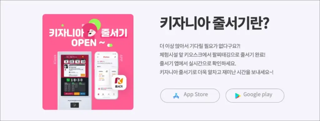 서울-잠실-키자니아-줄서기-앱