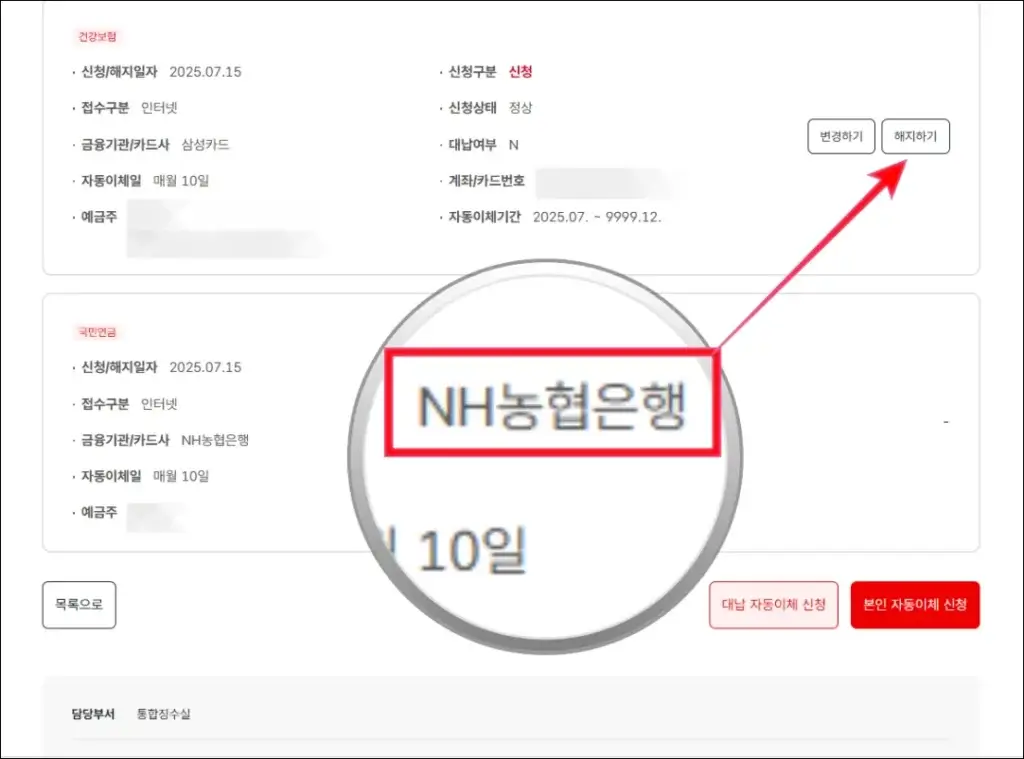 국민연금-자동이체-신청내역