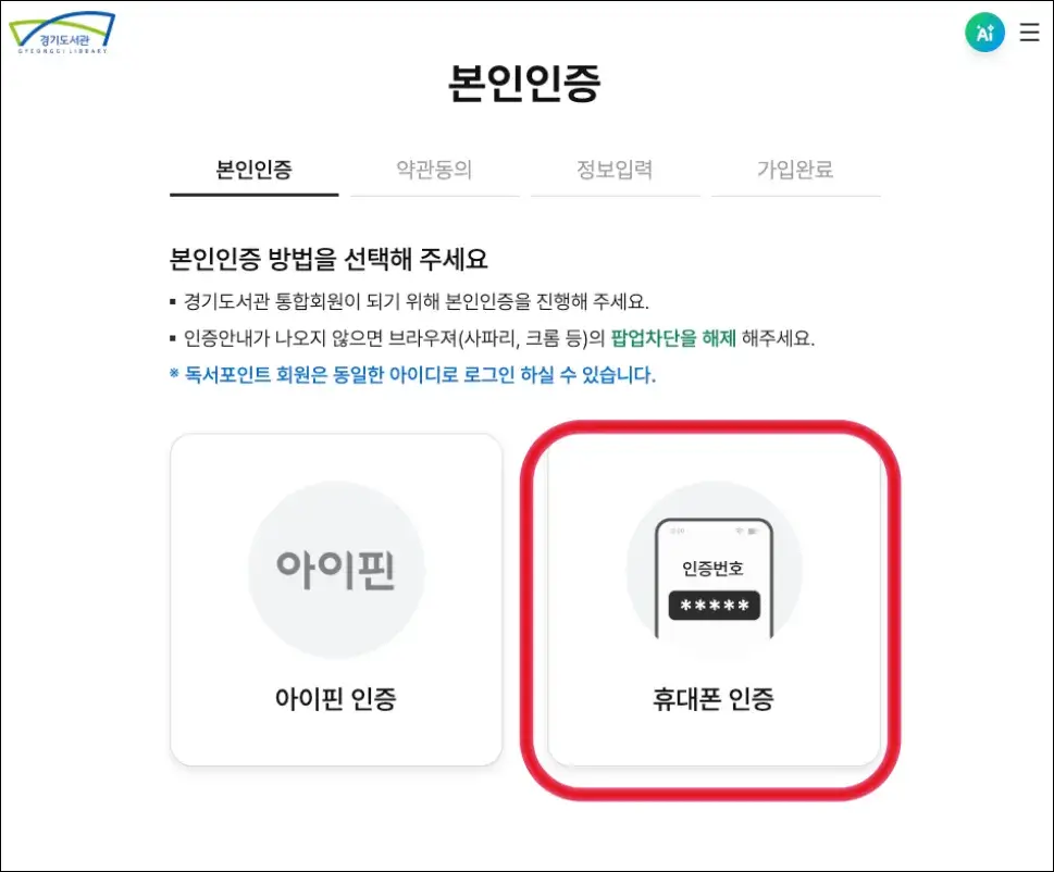 경기도-독서포인트-본인인증