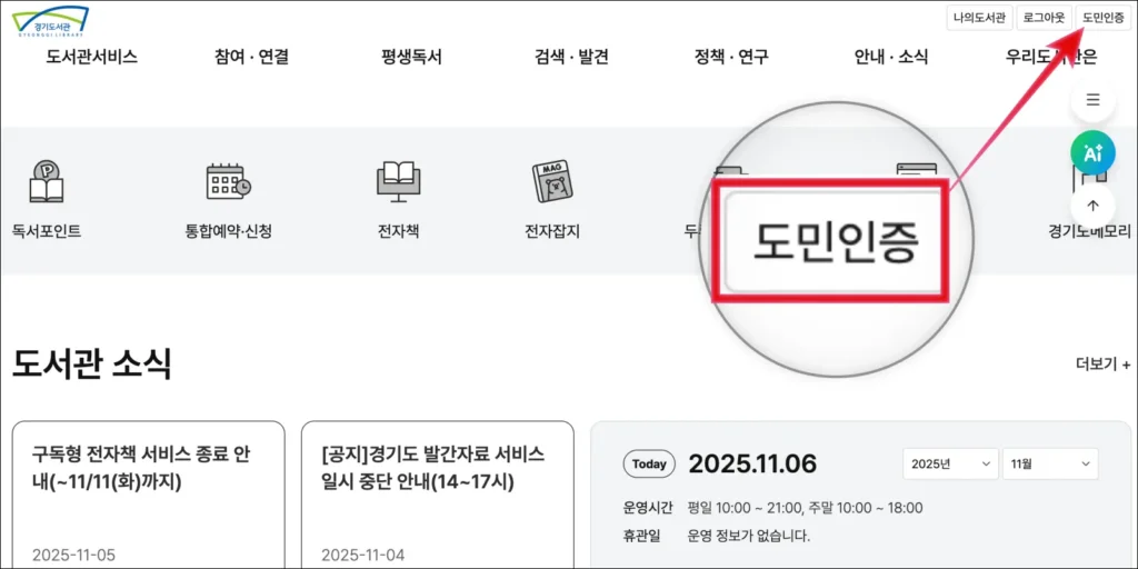 경기도서관-도민인증