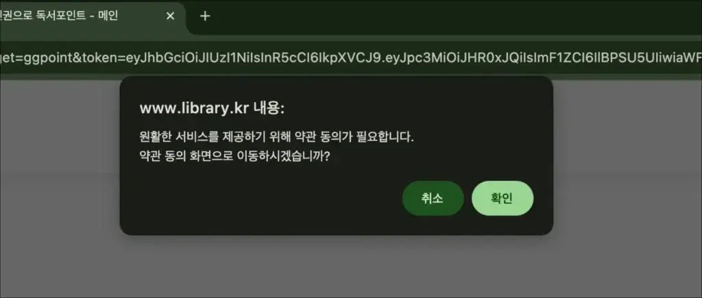 경기도-독서포인트-약관동의