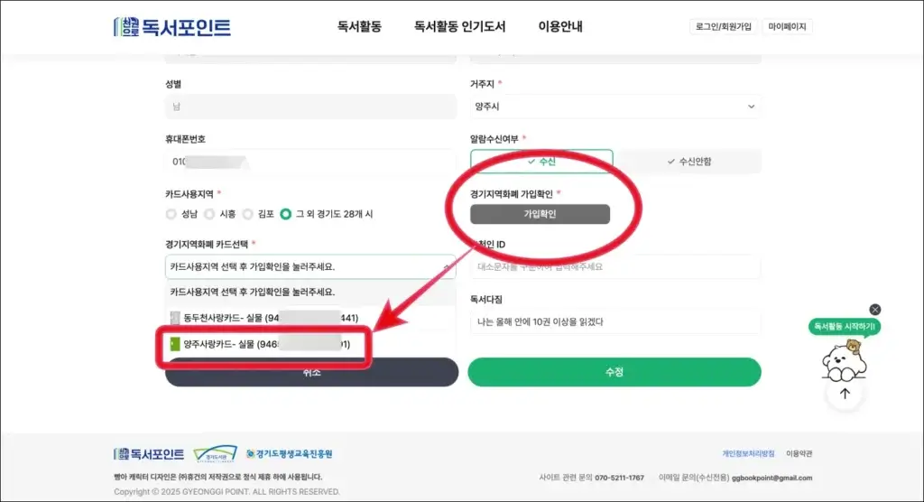 경기도-독서포인트-경기지역화폐-가입확인