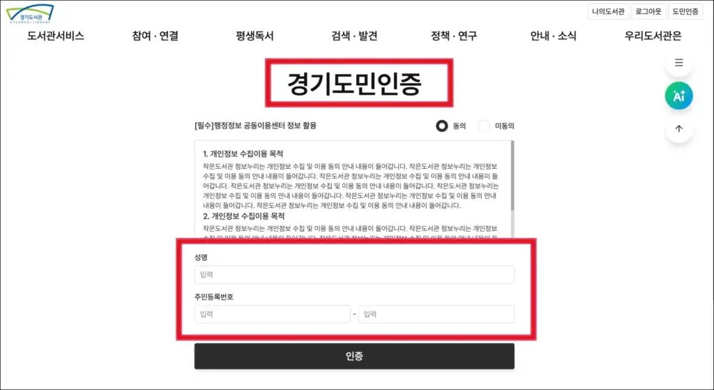 경기도서관-도민인증-페이지