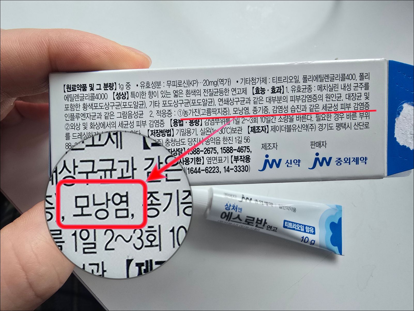 에스로반-세균감염-모낭염-치료제